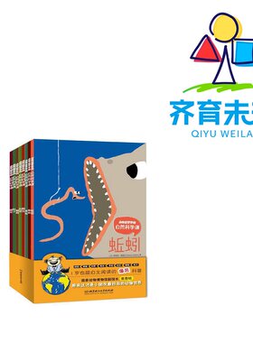 永田爷爷自然科学8册1岁阅读