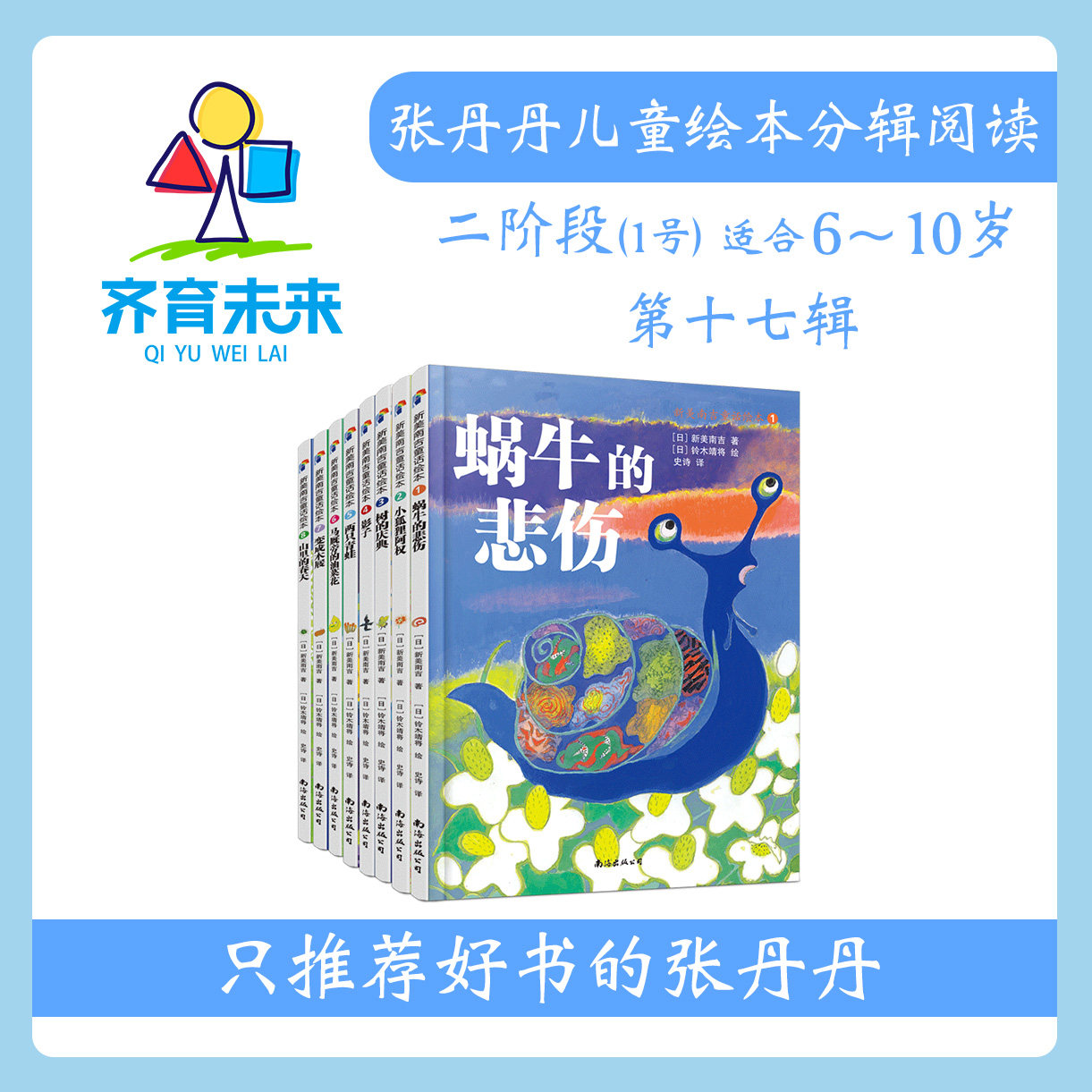 张丹丹绘本分级阅读：【二阶段1】第十七辑 新美南吉 8册,书籍/杂志/报纸,绘本/图画书/少儿动漫书,淘宝优惠券,粉丝福利购,淘宝优惠卷