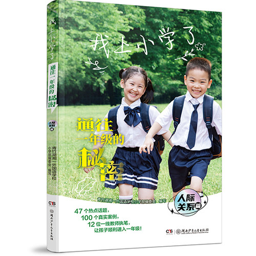 幼小衔接家长手册张丹丹推荐