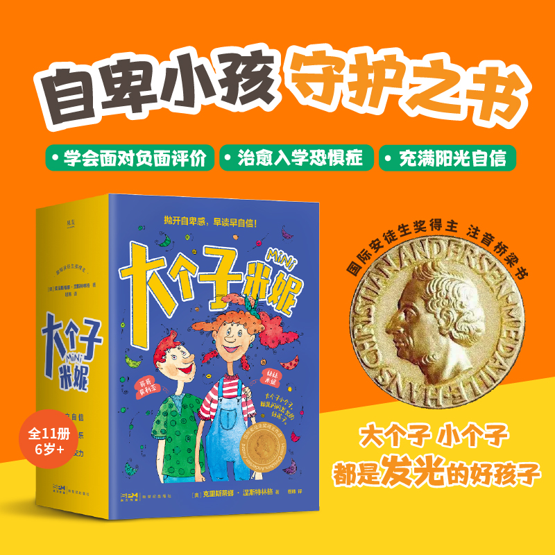大个子米妮注音版小学生绘本图书 11册张丹丹推荐