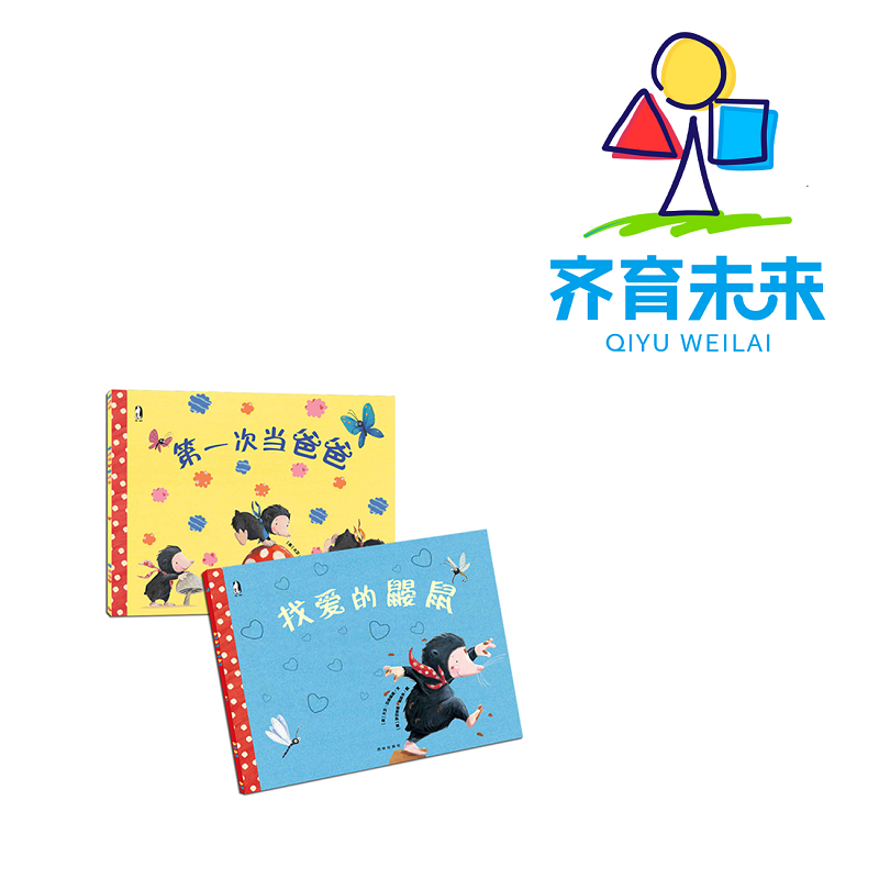 张丹丹推荐：暖绘本.找爱的鼹鼠套装（全2册） 第一次当爸爸 +找爱的鼹鼠,书籍/杂志/报纸,绘本/图画书/少儿动漫书,淘宝优惠券,粉丝福利购,淘宝优惠卷