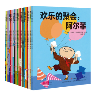 阿尔菲和他的好爸爸系列图书套装 20册张丹丹推荐