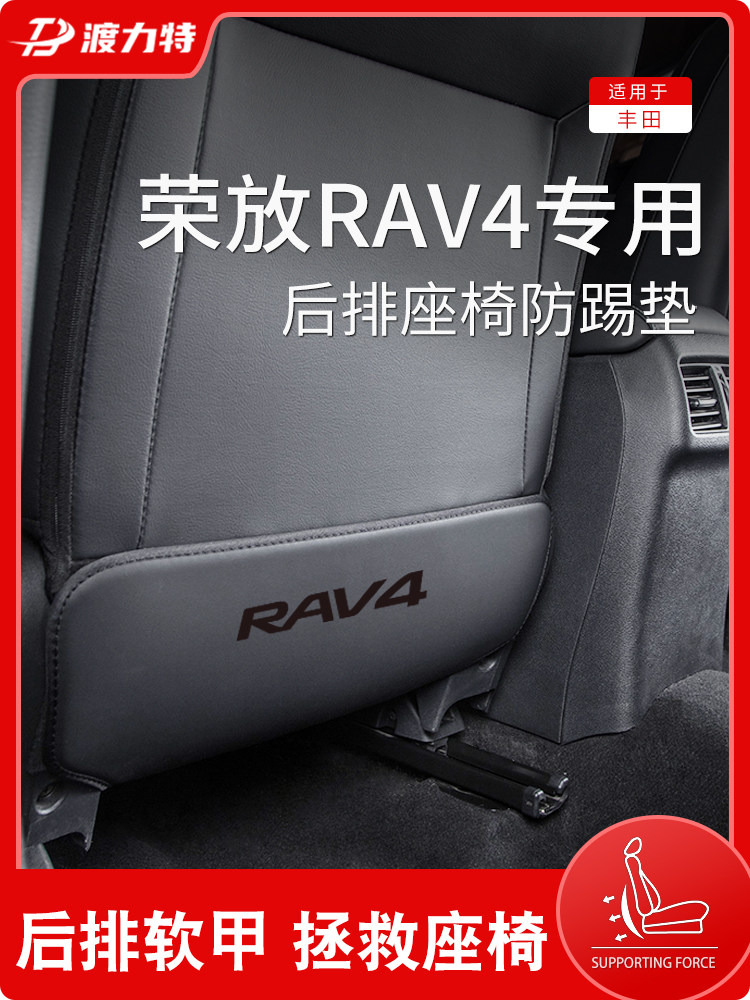 23 стиль 2023 специальный тойота Ронгфанг Рав4 автомобиль интерьер декоративный статьи RV монтаж задний ряд сиденье Анти -кик