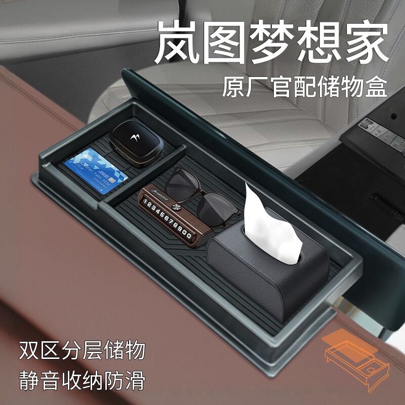26款25岚图梦想家屏幕后储物盒车载中控收纳纸巾盒汽车用品配件