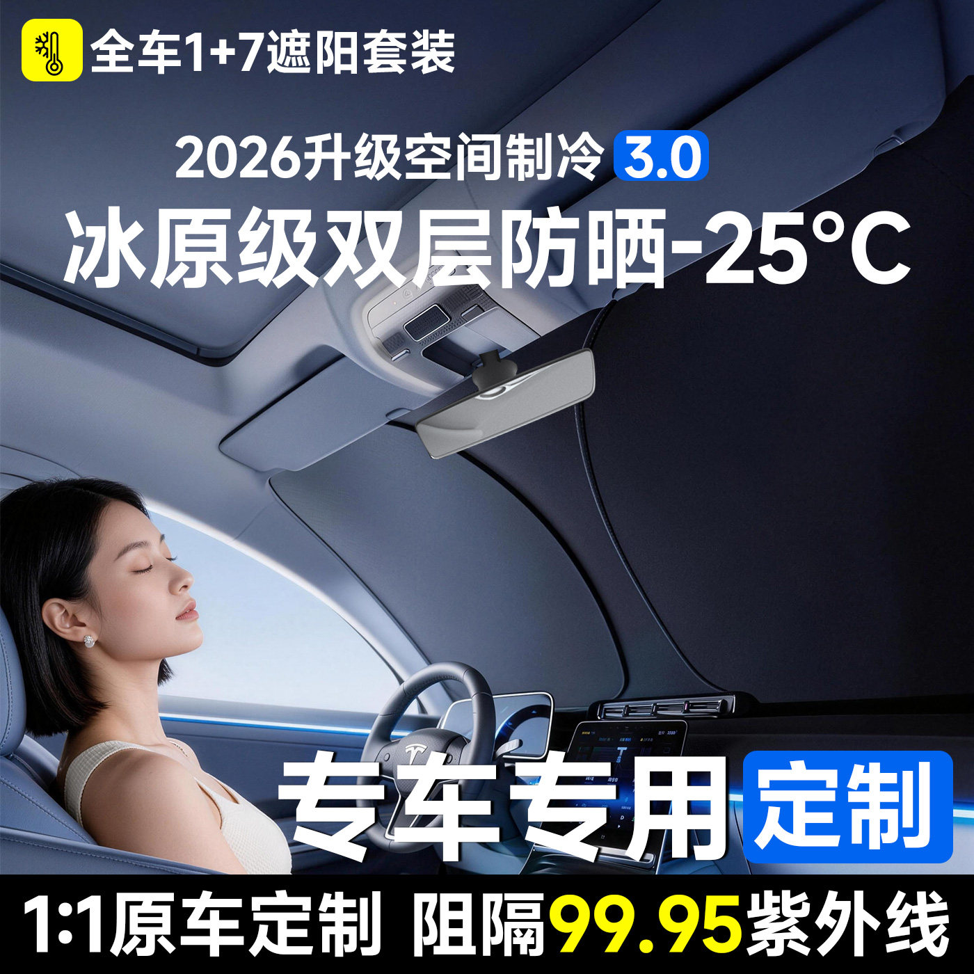 汽车遮阳帘侧窗全车窗遮阳挡婴儿前挡防晒隔热宝宝睡觉窗户隐私帘