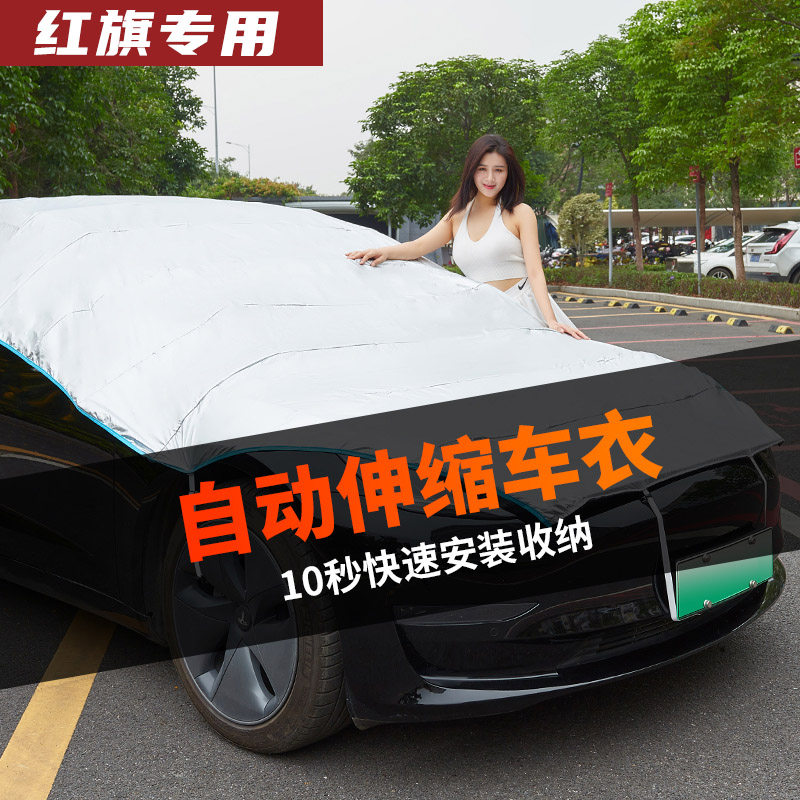 红旗H5 H7 H9 HS5 HS7自动车衣车罩防雨防晒隔热汽车半外套遮阳挡