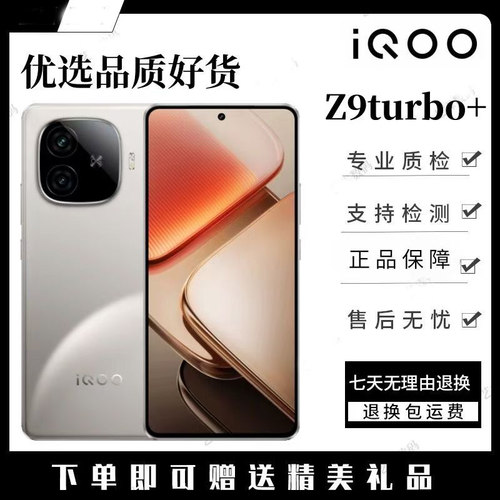 iQOO Z9 Turbo+ 天玑9300+芯片6400mAh电池Q1独显Z9turbo