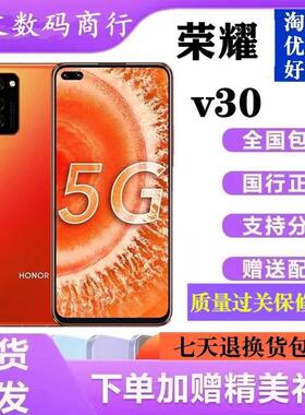 honor/荣耀 V30 处理器麒麟990 荣耀V30Pro 全网通手机