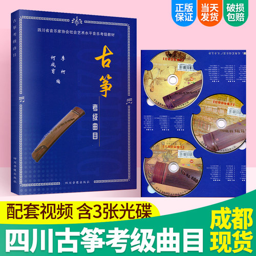古筝考级教材古筝考级曲目