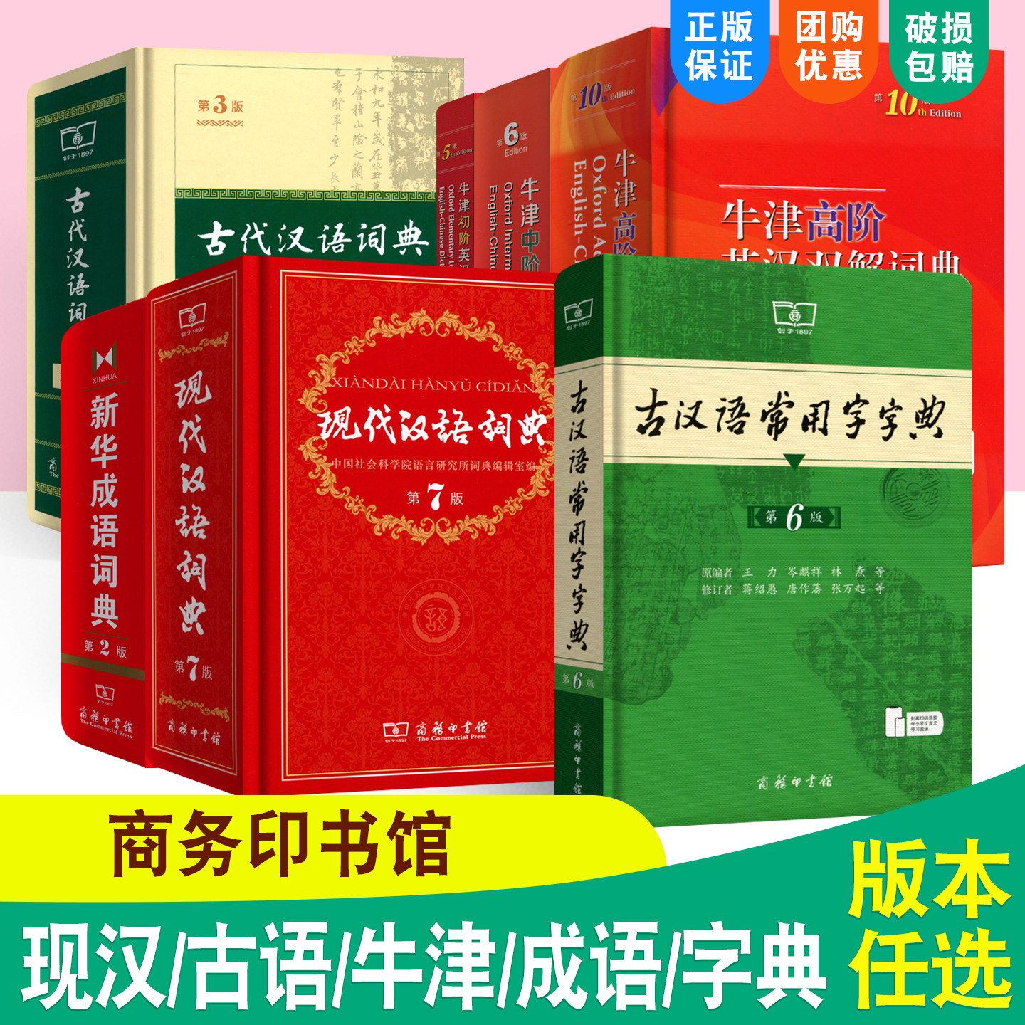 现代汉语词典古代汉语词典图片