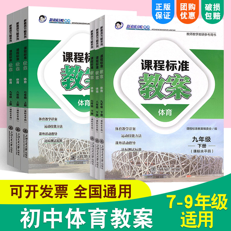 课程标准教案初中体育与健康教案