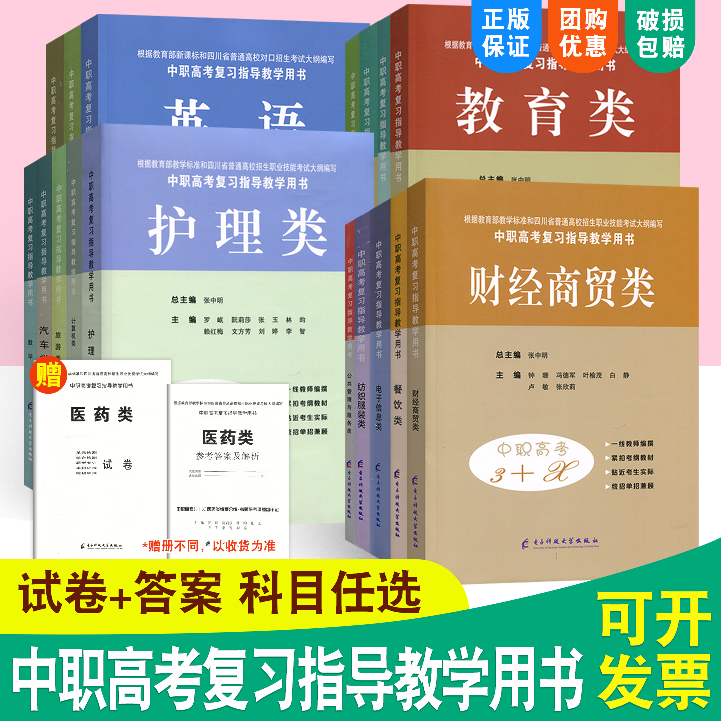 中职高考3+x语文数学英语