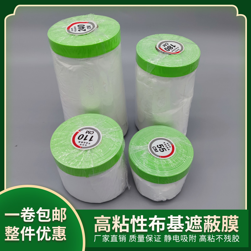 布基可在粗糙表面真石漆遮蔽膜