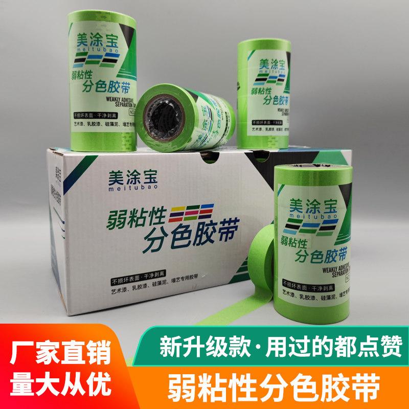 和纸美纹纸胶带低粘度美纹纸胶带