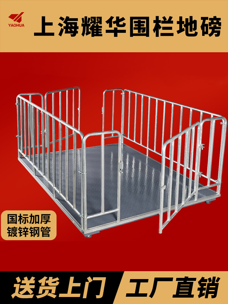 Shanghai Yaohua Floor Scale Small 1 ton 3 ton 5 tons Popular Electronic Scale for Pig and Cattle with Fences Animal Husbandry Farm