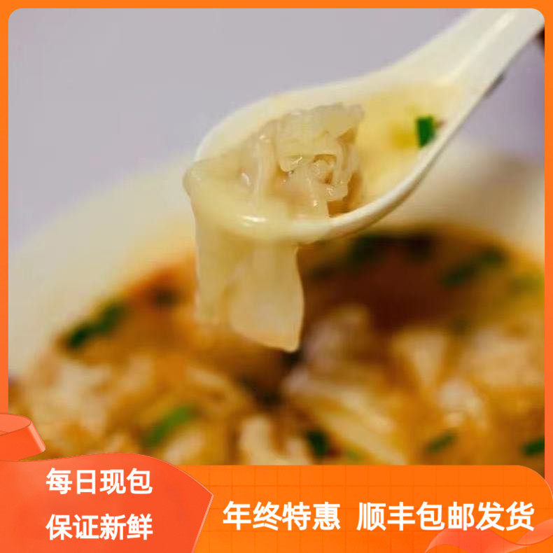 老南京味道柴火小馄饨辣油薄皮安庆馄饨现包抄手方便速食速冻顺丰