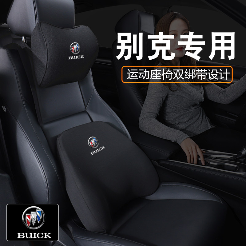 别克专用记忆棉头枕腰靠