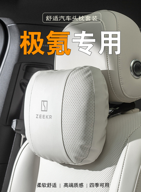 极氪001汽车头枕极氪7X/9X007极氪009护颈枕车载护腰靠垫抱枕被