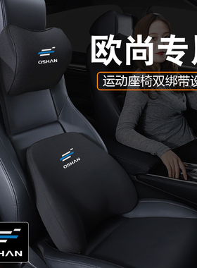 长安欧尚x5plus专用汽车头枕欧尚x7记忆棉靠枕z6护颈枕腰靠双扣