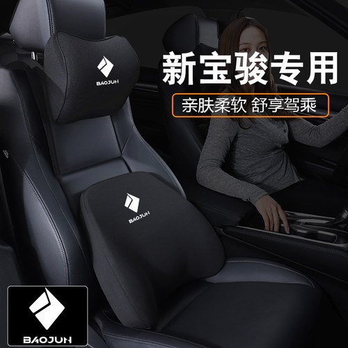 新宝骏汽车头枕腰靠头枕