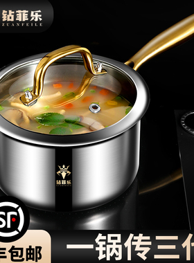 【一锅传三代】钻菲乐316不锈钢奶锅宝宝婴儿辅食小锅煮泡面汤锅