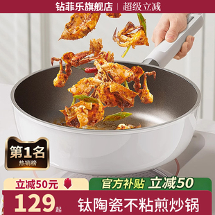 钻菲乐钛陶瓷无涂层不粘平底锅家用电磁炉煤气灶专用炒菜锅深煎锅