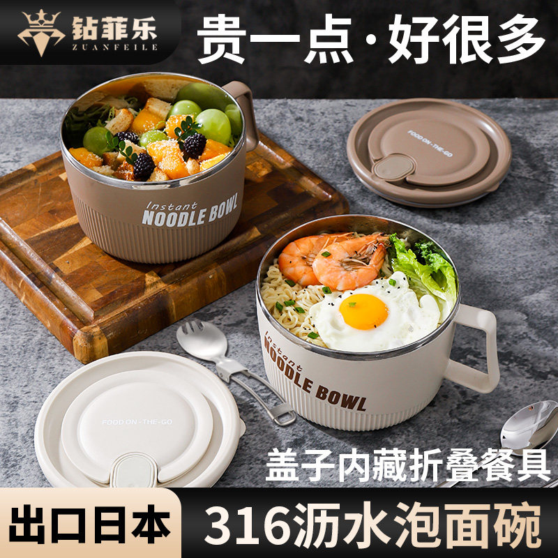 【出口品质】钻菲乐不锈钢316食品级泡面碗带盖宿舍学生大容量碗