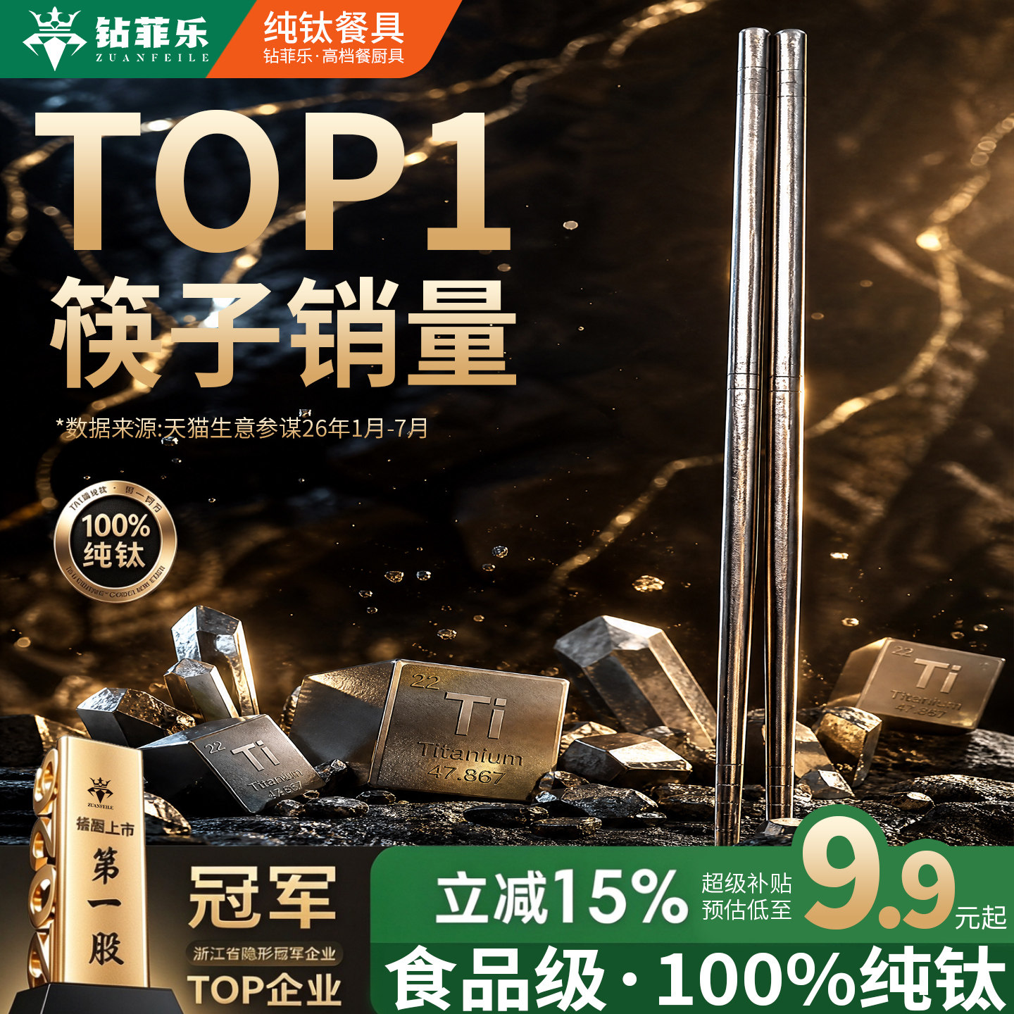 钻菲乐纯钛筷子高档家用抗菌防霉2026年新款儿童纯钛筷子一人一筷