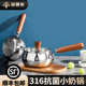 钻菲乐316不锈钢奶锅不粘锅食品级燃气灶电磁炉通适用婴儿辅食锅