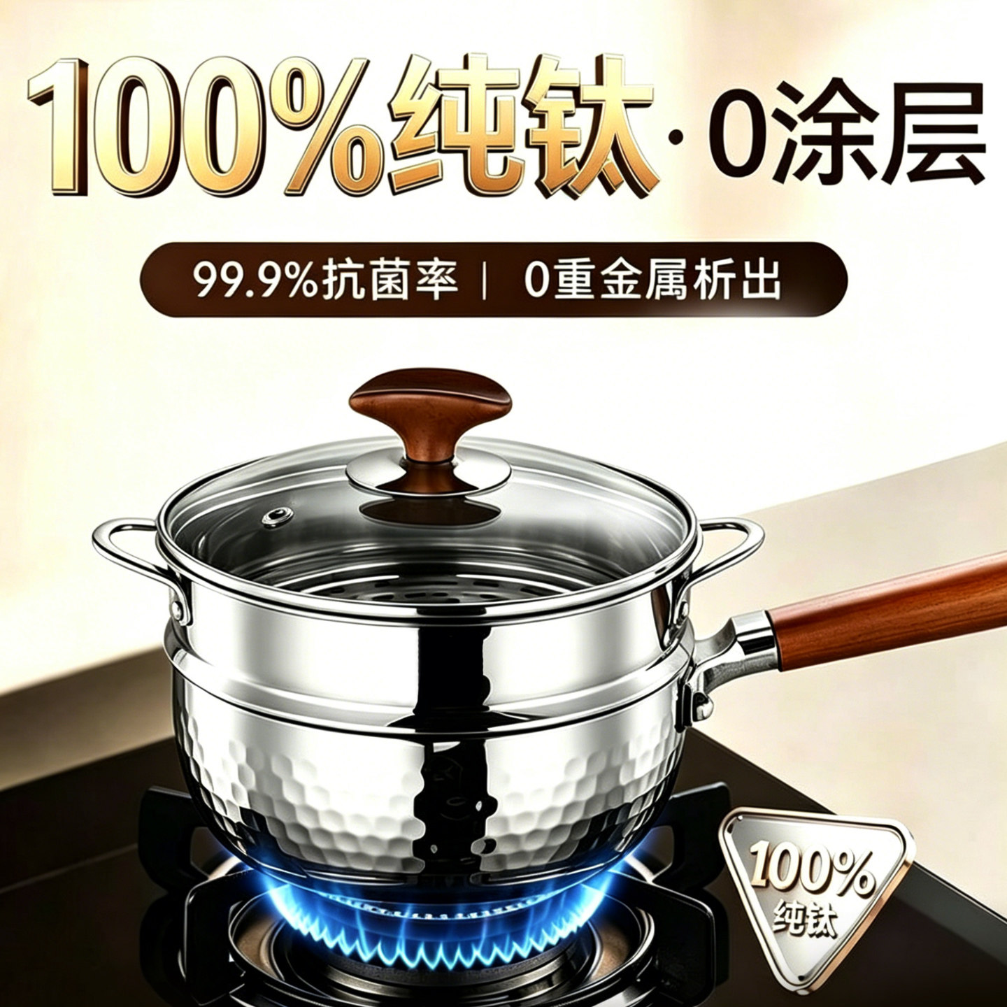 钻菲乐纯钛无涂层雪平锅奶锅一人食煮泡面蒸煮一体婴儿汤锅辅食锅