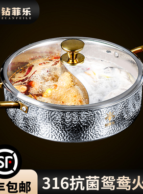 【一锅传三代】钻菲乐316不锈钢鸳鸯锅火锅家用火锅锅具汤锅电磁