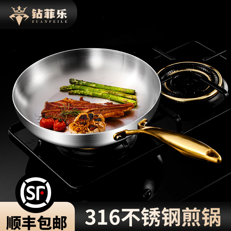 【出口品质】钻菲乐316不锈钢无涂层平底锅家用不粘煎蛋牛排煎锅
