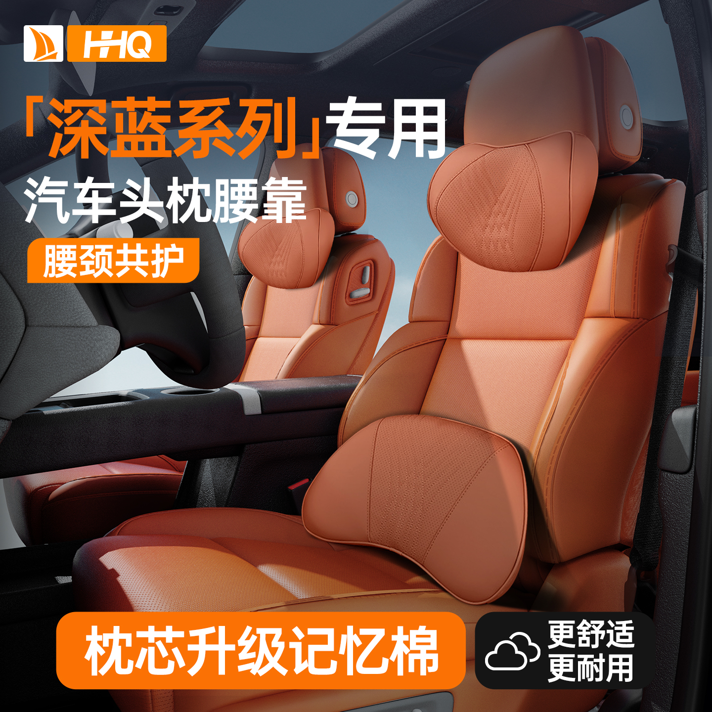 适用长安深蓝S05头枕腰靠S07汽车靠枕L07记忆棉护颈枕S09用品大全