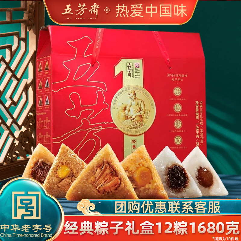 五芳斋经典五芳粽子礼盒蛋黄肉粽豆沙甜粽嘉兴大粽子端午送礼团购