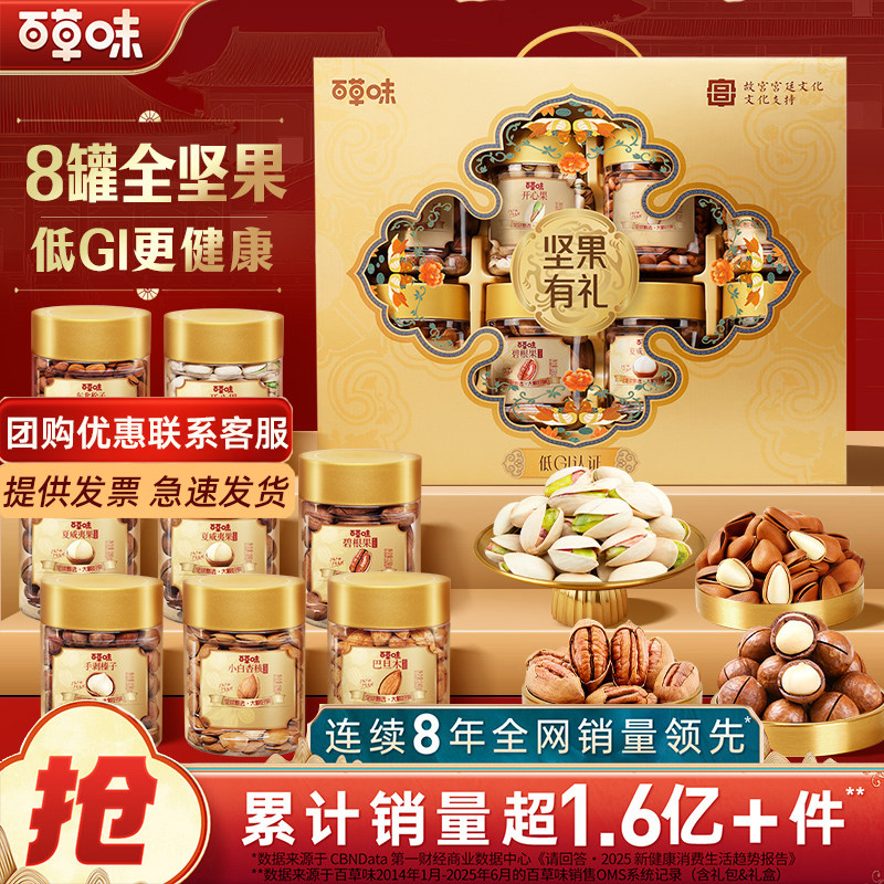 百草味纯坚果高档礼盒1330g罐装高端过年春节零食礼包年货节送礼