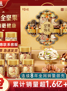 百草味纯坚果高档礼盒1330g罐装高端过年春节零食礼包年货节送礼