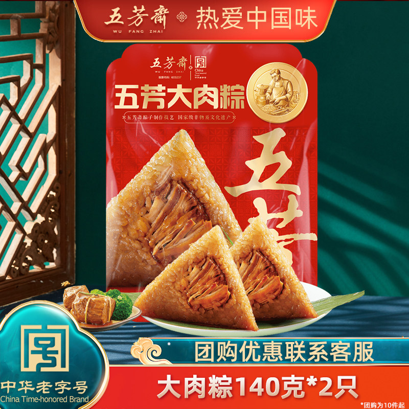五芳斋蛋黄猪肉粽大肉粽鲜肉红枣紫米早餐嘉兴特产端午节团购礼盒