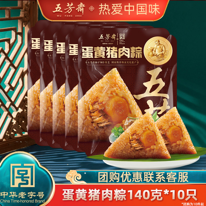 五芳斋蛋黄猪肉粽大肉粽鲜肉140g*10只餐嘉兴特产端午节团购礼盒
