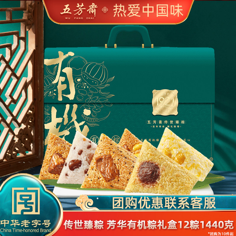 五芳斋粽子礼盒传世臻粽五芳芳华排骨粽大肉高汤粽黑猪肉棕子送礼