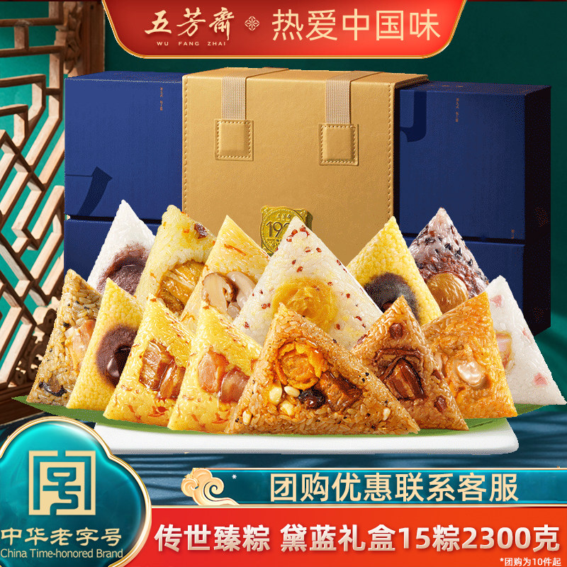 五芳斋粽子礼盒黛蓝传世臻粽黑松露排骨粽大肉高汤粽黑猪肉棕团购
