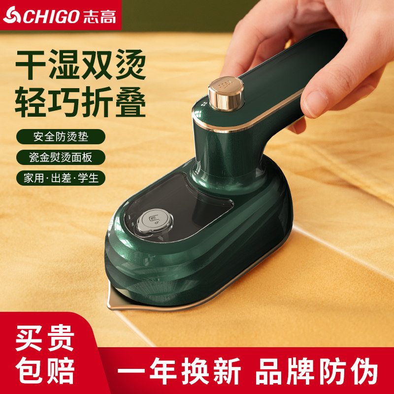 志高手持挂烫机便携式旅行熨烫机家用烫熨衣服神器宿舍电熨斗小型学生干湿两用小功率挂烫平烫怎么样,好用不?