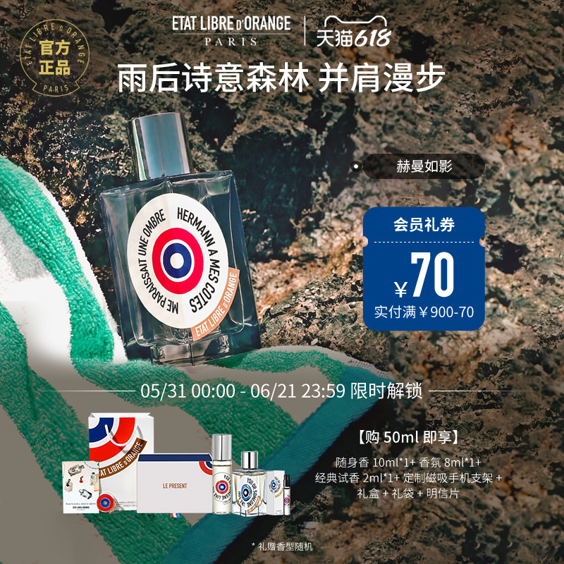 【618狂欢】解放橘郡香水赫曼如影香水辛辣西普调淡香持久留香