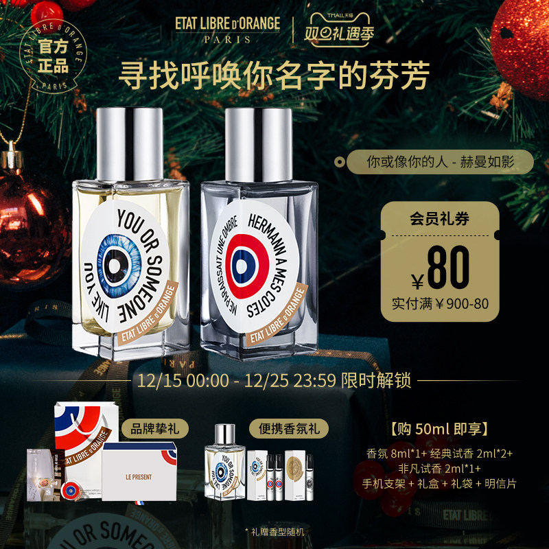 【官方正品】ELDO你或像你的人/赫曼如影 淡香精 持久留香