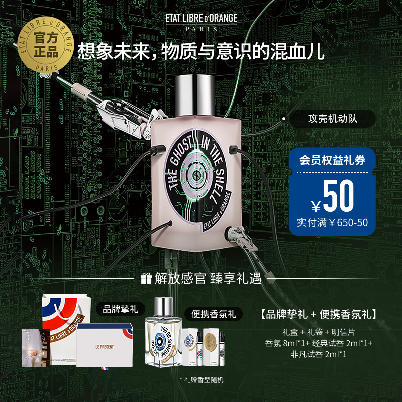 攻壳机动队清新花香调香水