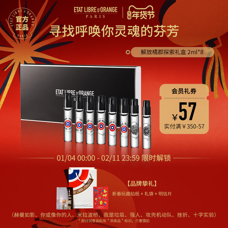 【新年礼物】解放橘郡香水试用小样2ml*8支礼盒香氛套装