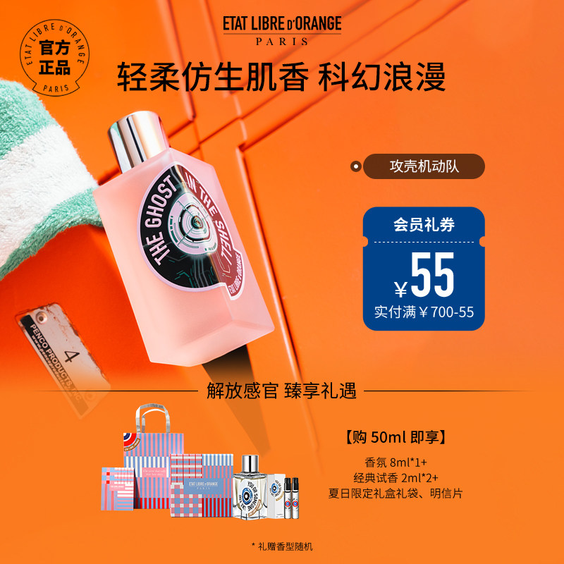 攻壳机动队清新花香调香水
