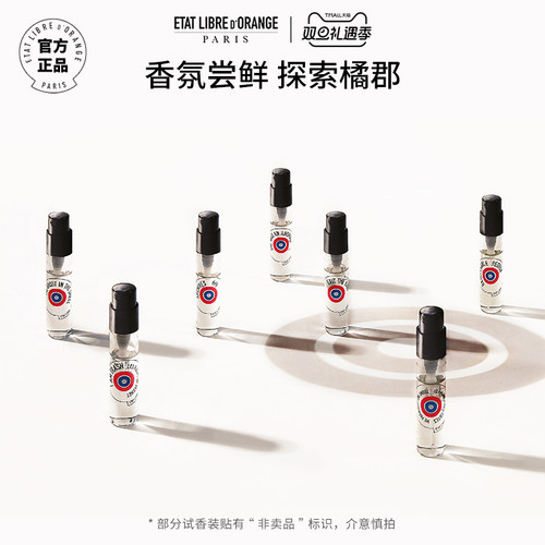便携试香小样解放橘郡香水