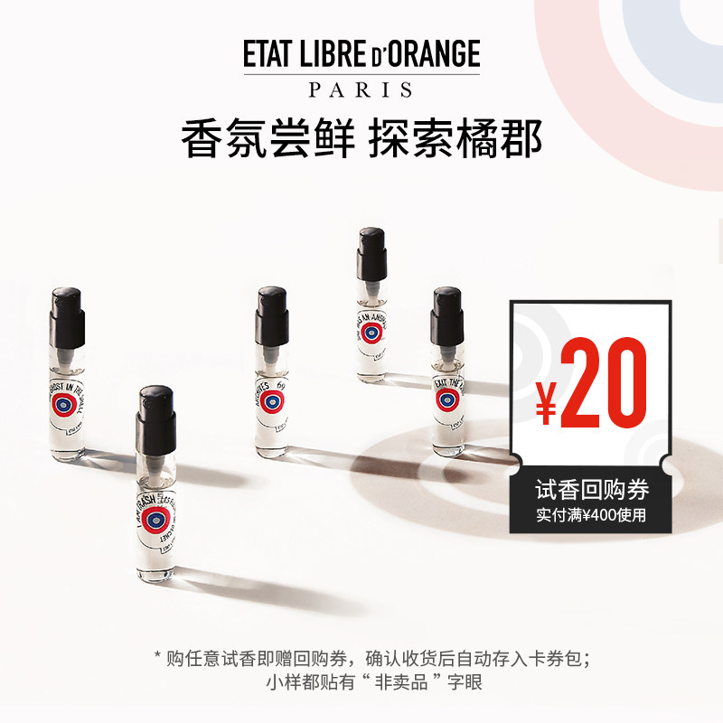 【天猫U先】解放橘郡香水你或像你的人2ml小样官方正品