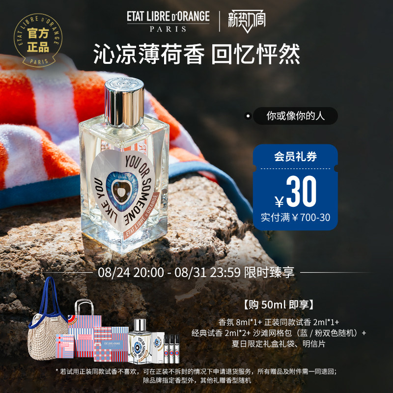 解放橘郡香水清新绿意调
