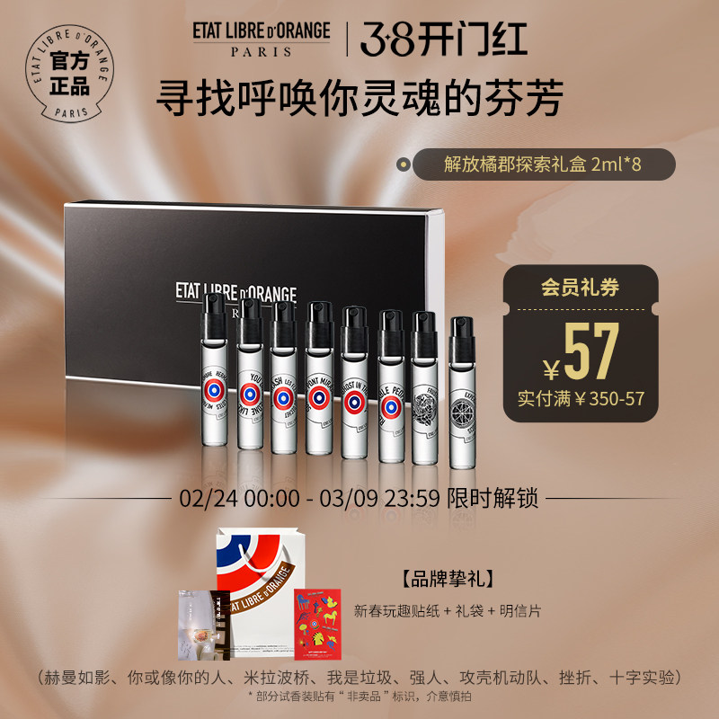 【38节礼物】解放橘郡香水试用小样2ml*8支礼盒香氛套装